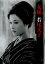 女優若尾文子【3000円以上送料無料】 3,080円