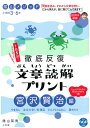 陰山メソッド徹底反復 文章読 宮沢賢治編【3000円以上送料無料】