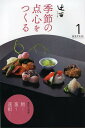 淡交テキスト 〔平成25年〕1号【3000円以上送料無料】