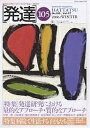 発達 105【3000円以上送料無料】