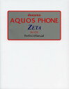 docomo AQUOS PHONE ZETA SH-02E Perfect Manual/福田和宏【3000円以上送料無料】