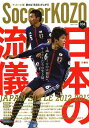 サッカー小僧 読めば「見る目」が上がる 004(2013)【3000円以上送料無料】