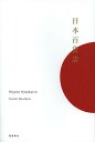 日本百貨店/鈴木正晴【3000円以上送料無料】