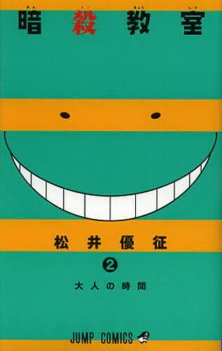 著者松井優征(著)出版社集英社発売日2012年12月ISBN9784088706047キーワード漫画 マンガ まんが あんさつきようしつ2じやんぷこみつくす43332ー アンサツキヨウシツ2ジヤンプコミツクス43332ー まつい ゆうせい マツイ ユウセイ BF8924E9784088706047内容紹介E組に新たに配属された美人外国語教師。彼女の正体は美貌と巧みな話術で対象に近付く凄腕の殺し屋だった!! 殺せんせー暗殺の準備が着々と進み…!?※本データはこの商品が発売された時点の情報です。