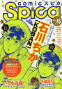 comicスピカ No.15(2012)【3000円以上送料無料】
