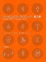 楽譜 バーナムピアノテクニック導入書/E.M.バーナム/大島正泰【3000円以上送料無料】
