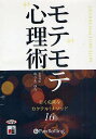 CD モテモテ心理術/ゆうきゆう【3000円以上送料無料】