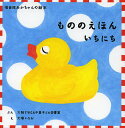 もののえほんいちにち 3巻セット/大阪YWCA千里子ども図書室/子供/絵本【3000円以上送料無料】