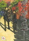 ぎんぎつね 第8集／落合さより【3000円以上送料無料】