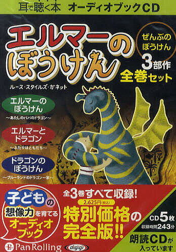 CD エルマーのぼうけん 全3巻セット【3000円以上送料無料】
