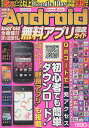 超厳選最新最強Android無料アプリ徹底ガイド すべて50000インストール以上ユーザー平均評価3.5以上【3000円以上送料無料】