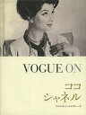 VOGUE ONココ・シャネル/ブロンウィン・コスグレーヴ/鈴木宏子【3000円以上送料無料】