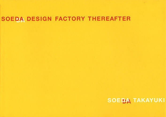 SOEDA DESIGN FACTORY THEREAFTER 副田デザイン制作所仕事集／副田高行