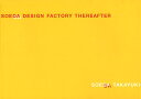 SOEDA DESIGN FACTORY THEREAFTER 副田デザイン制作所仕事集/副田高行【3000円以上送料無料】