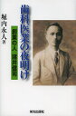 歯科医業の夜明け 創業の人諸井健司/堀内永人【3000円以上送料無料】