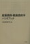 産業教育・職業教育学ハンドブック／日本産業教育学会【3000円以上送料無料】