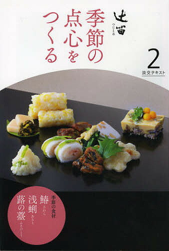 淡交テキスト 〔平成25年〕2号