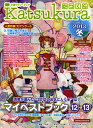 かつくら 小説ファン・ブック vol.5(2013冬)【3000円以上送料無料】