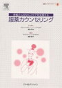 患者さんのセルフケアを支援する服薬カウンセリング【3000円以上送料無料】