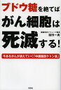 ブドウ糖を絶てばがん細胞は死滅する! 今あるがんが消えていく「中鎖脂肪ケトン食」／福田一典【3000円以上送料無料】