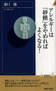 アレルギーは「砂糖」をやめればよくなる!/溝口徹【3000円以上送料無料】