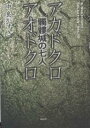 アカドクロ/アオドクロ 髑髏城の七人/中島かずき【3000円以上送料無料】