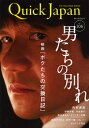 クイック・ジャパン vol.106【3000円以上送料無料】