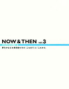 NOW&THEN 3【3000円以上送料無料】
