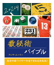数秘術バイブル 数字の持つパワーの全てを知る決定版!/テレサ・ムーリー/服部由美【3000円以上送料無料】