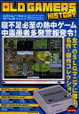 OLD GAMERS HISTORY Vol.2【3000円以上送料無料】