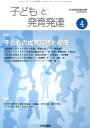 子どもと発育発達 9- 4/日本発育発達学会【3000円以上送料無料】