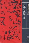 保田与重郎文庫 20／保田与重郎【3000円以上送料無料】