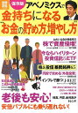 アベノミクスで金持ちになる“お金の貯め方、増やし方”【3000円以上送料無料】