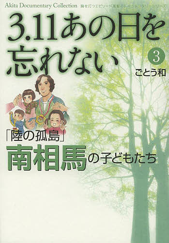 3.11あの日を忘れない 3