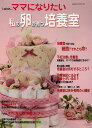i‐wish…ママになりたい 私の卵が育つ培養室/不妊治療情報センターfunin.info【3000円以上送料無料】