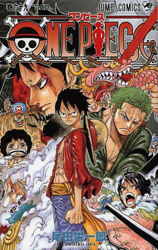 ONE PIECE 巻69／尾田栄一郎【3000円以上送料無料】