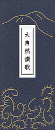 ＜全品15倍 ※8/24~27限定 要エントリー＞大自然讃歌