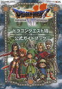 ドラゴンクエスト7エデンの戦士たち公式ガイドブック／ゲーム【3000円以上送料無料】