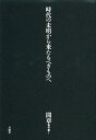 間章著作集 1/間章【3000円以上送料無料】