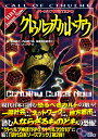 クトゥルフ神話TRPGクトゥルフカルト・ナウ CALL OF CTHULHU/坂本雅之/内山靖二郎/坂東真紅郎/ゲーム【3000円以上送料無料】