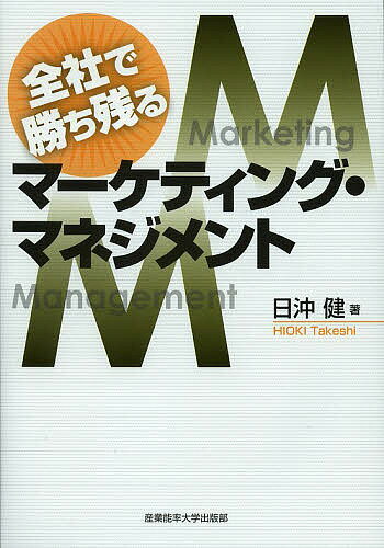 著者日沖健(著)出版社産業能率大学出版部発売日2013年02月ISBN9784382056824ページ数211Pキーワードぜんしやでかちのこるまーけていんぐまねじめんと ゼンシヤデカチノコルマーケテイングマネジメント ひおき たけし ヒオキ タケシ9784382056824目次第1章 マーケティングと経営/第2章 環境分析と市場創造/第3章 マーケティング・ミックスの展開/第4章 ブランド戦略/第5章 生産財のマーケティング/第6章 サービス・マーケティング/第7章 マーケティングの新しい展開/第8章 成果を生むマーケティング・マネジメント