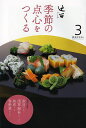 淡交テキスト 〔平成25年〕3号【3000円以上送料無料】