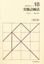 実験計画法/田口玄一/・執筆横山巽子【3000円以上送料無料】