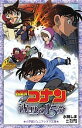 名探偵コナン沈黙の15分(クォーター)/水稀しま/青山剛昌/古内一成【3000円以上送料無料】