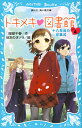 トキメキ・図書館 PART4/服部千春/ほおのきソラ【3000円以上送料無料】