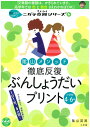 ぶんしょうだいプリント 小学校4〜6年【3000円以上送料無料】