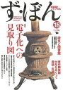 ず・ぼん 図書館とメディアの本 18【3000円以上送料無料】