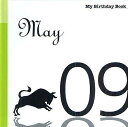 マイ・バースデー・ブック 5月9日【3000円以上送料無料】