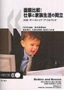国際比較:仕事と家族生活の両立 日本・オーストリア・アイルランド/OECD/麻生裕子【3000円以上送料無料】