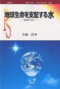 地球生命を支配する水 水のポプリー/小出力【3000円以上送料無料】